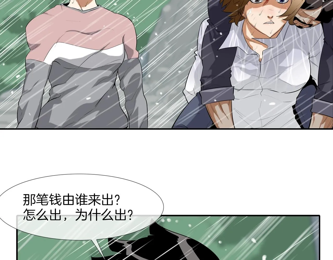第34话 一月6万 第52页