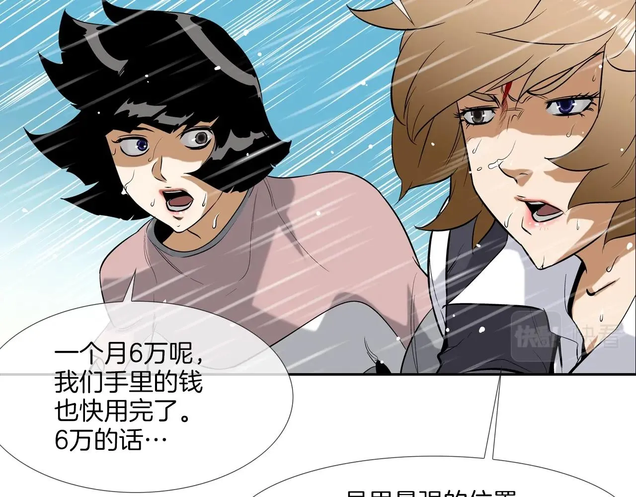 第34话 一月6万 第56页