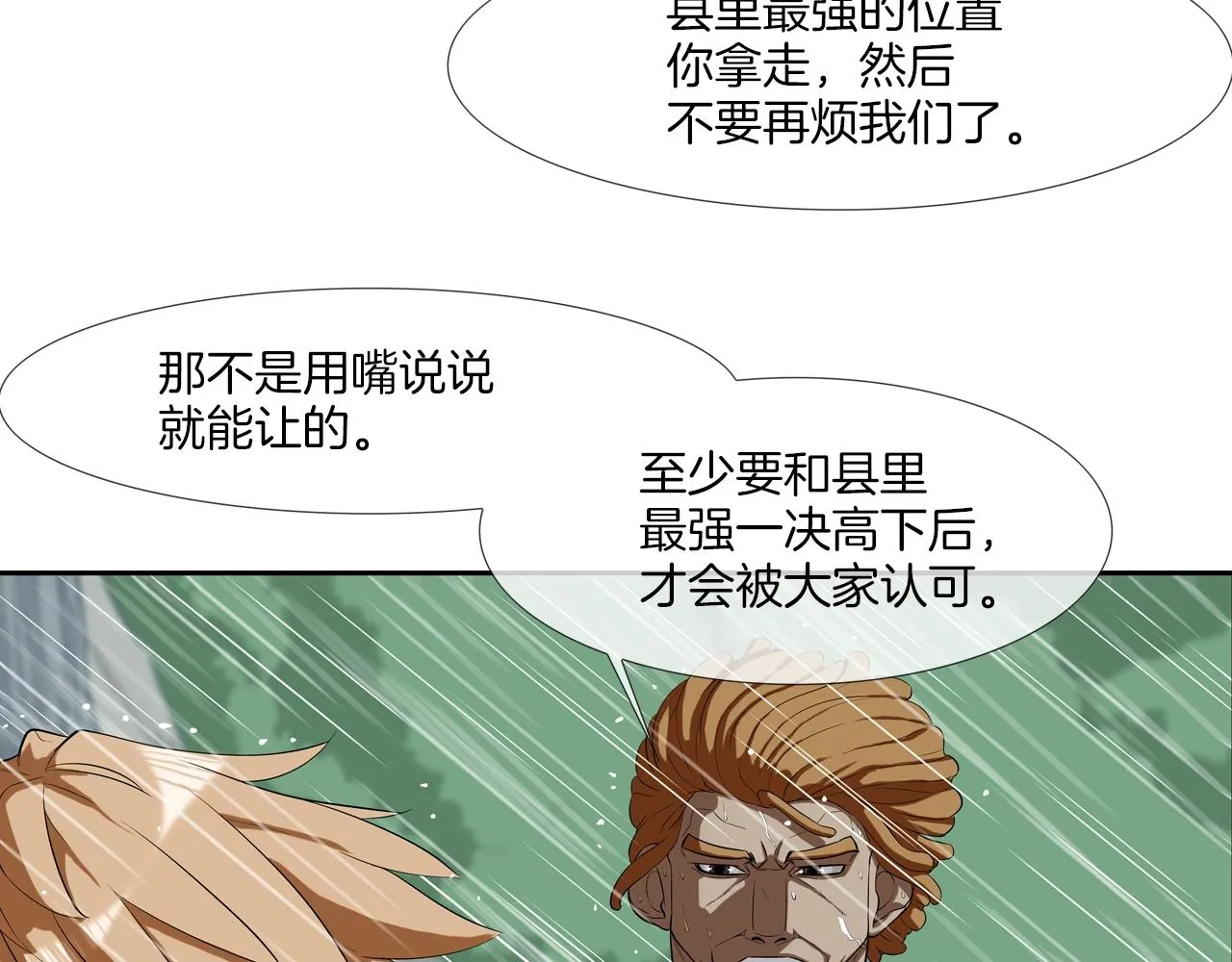 第34话 一月6万 第57页