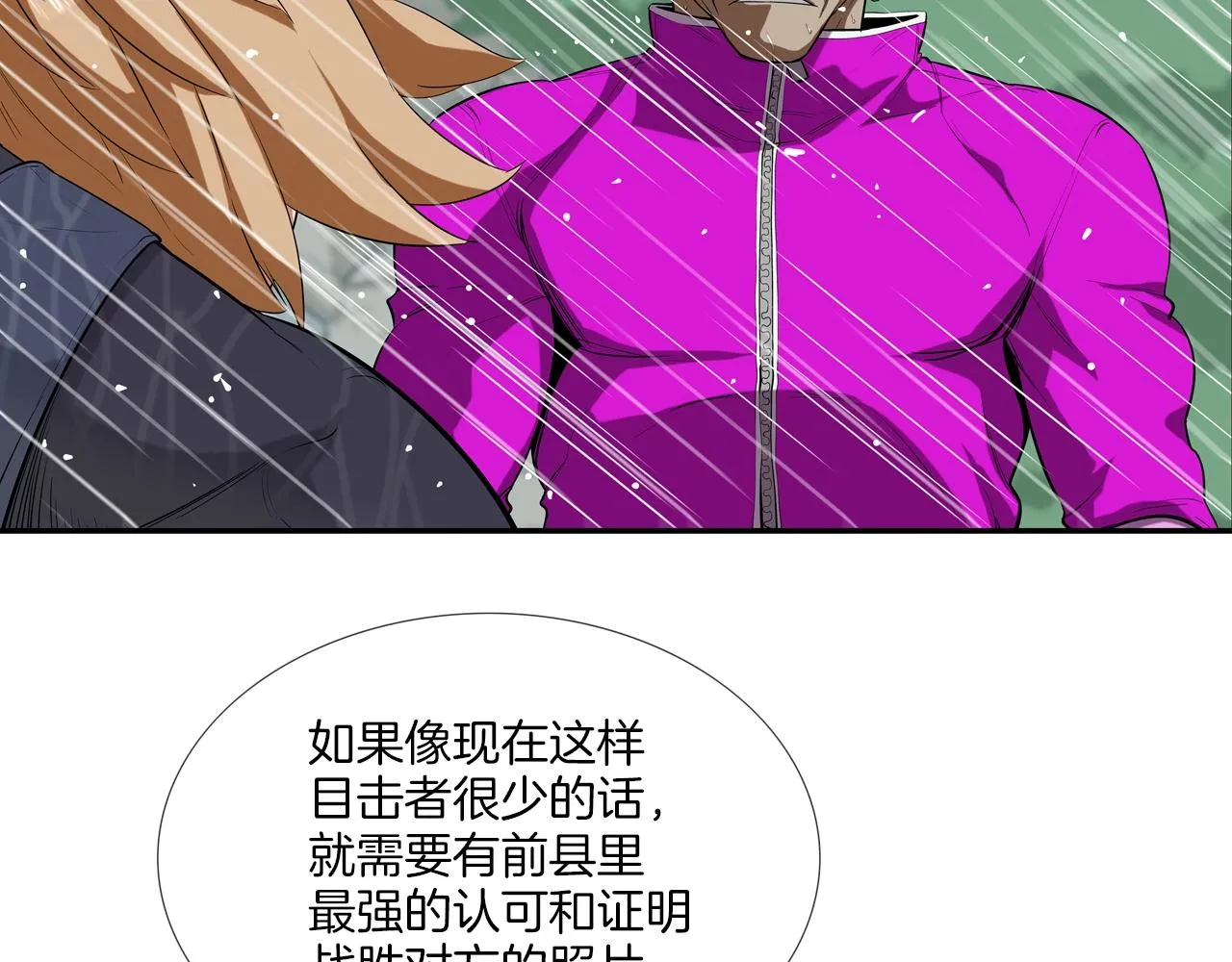 第34话 一月6万 第58页