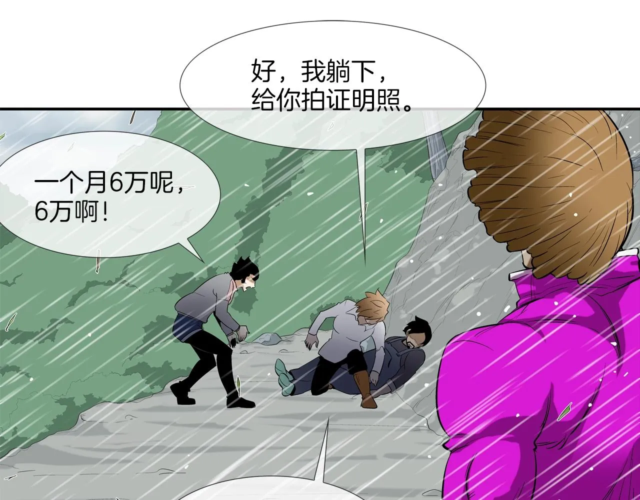 第34话 一月6万 第63页