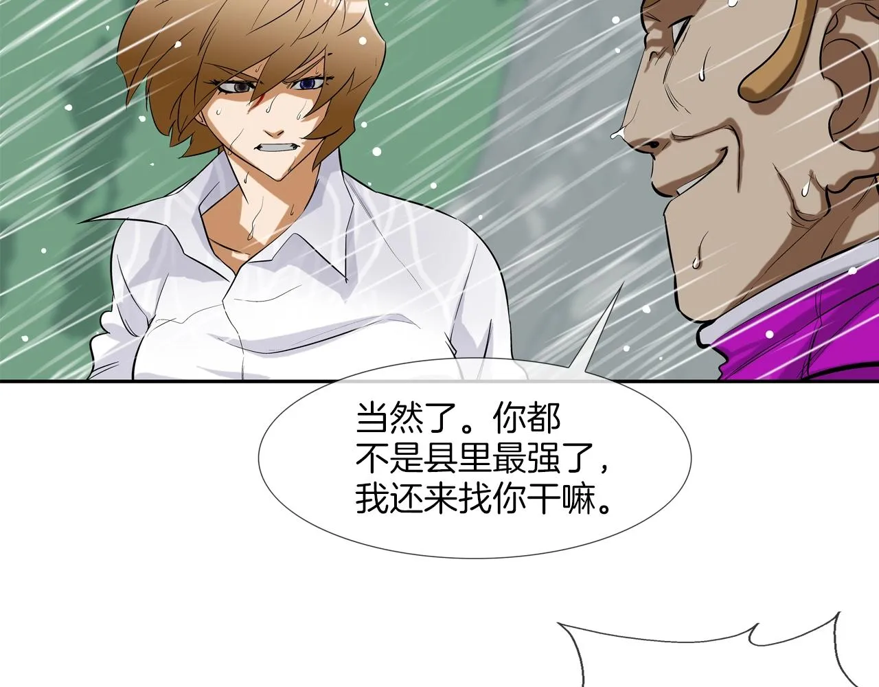 第34话 一月6万 第73页