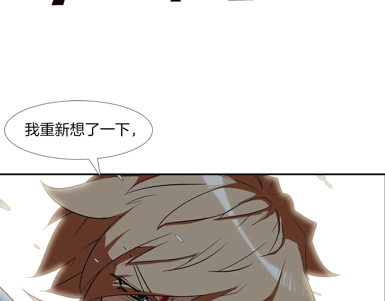 第35话 战略 第4页