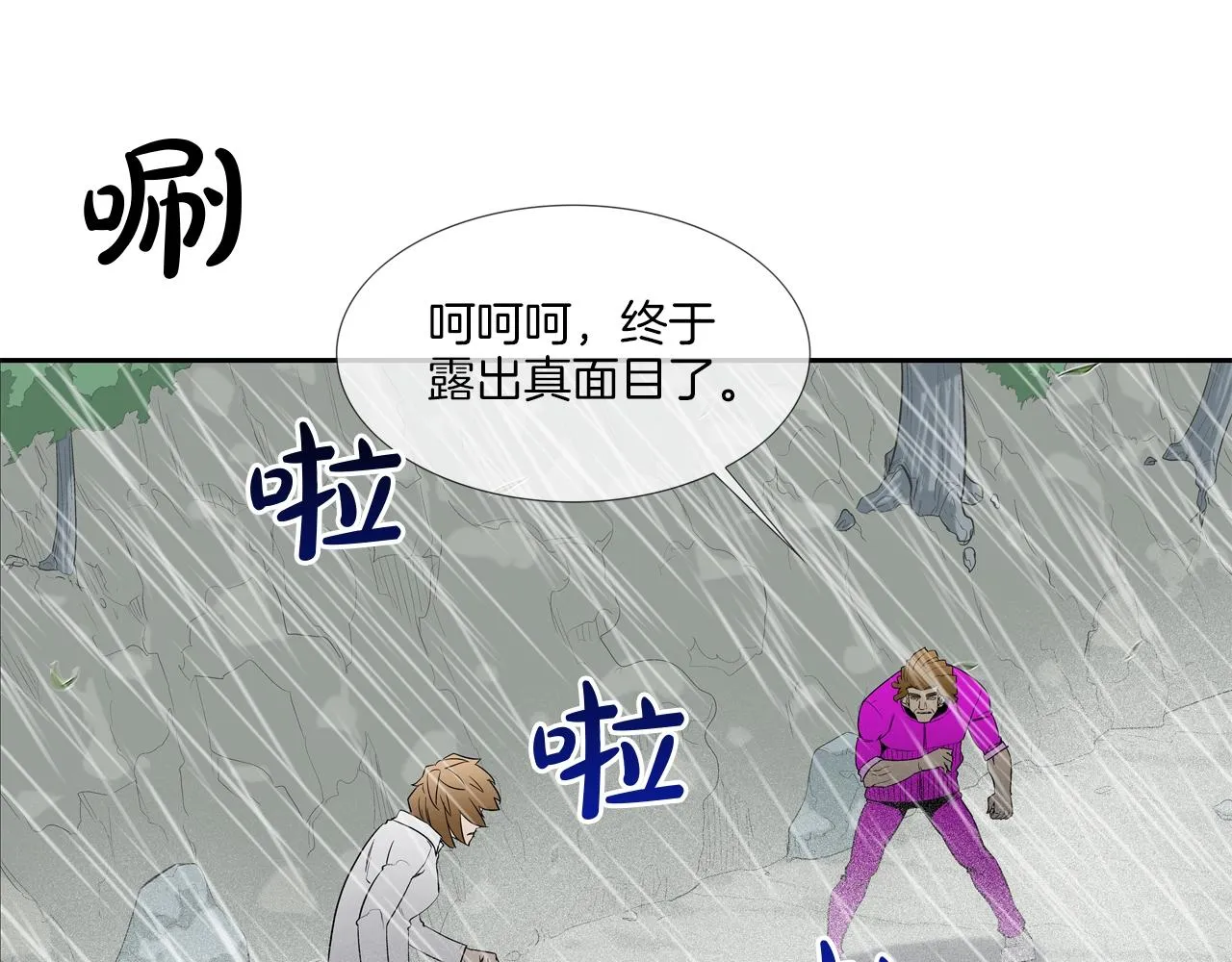 第35话 战略 第8页