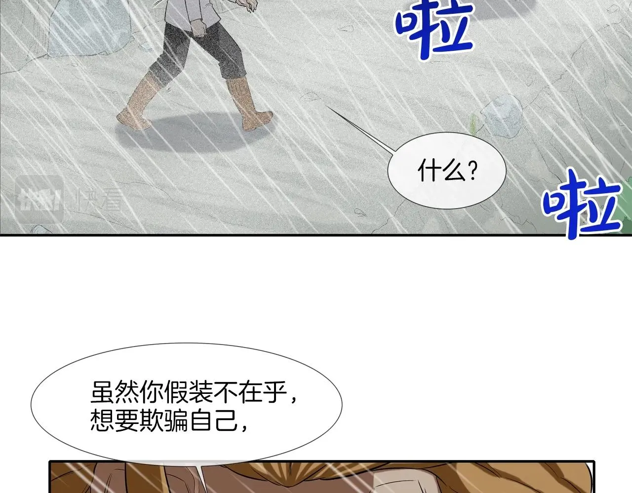 第35话 战略 第9页