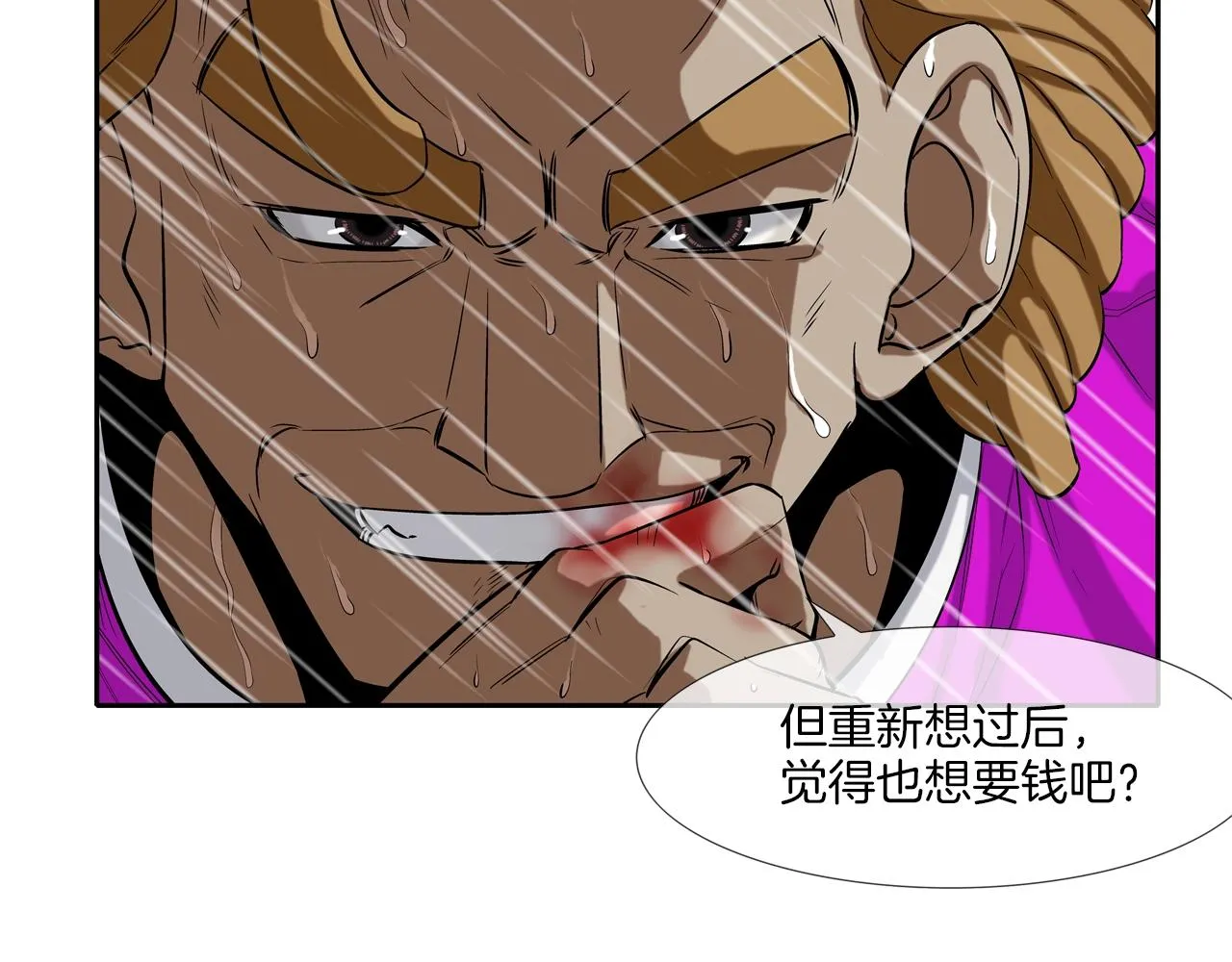 第35话 战略 第10页