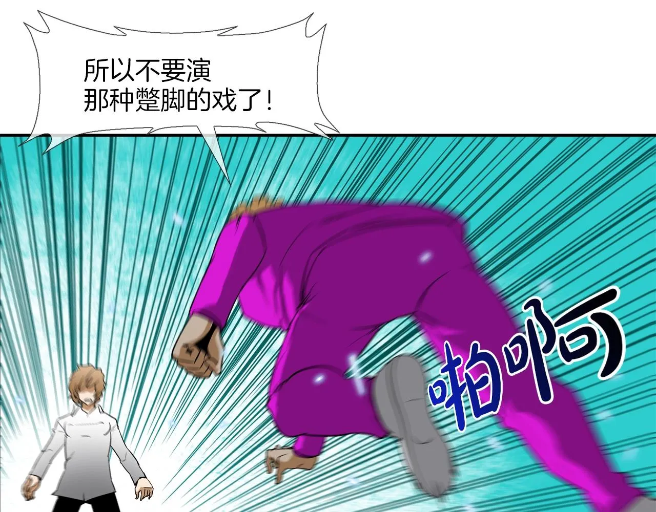 第35话 战略 第11页