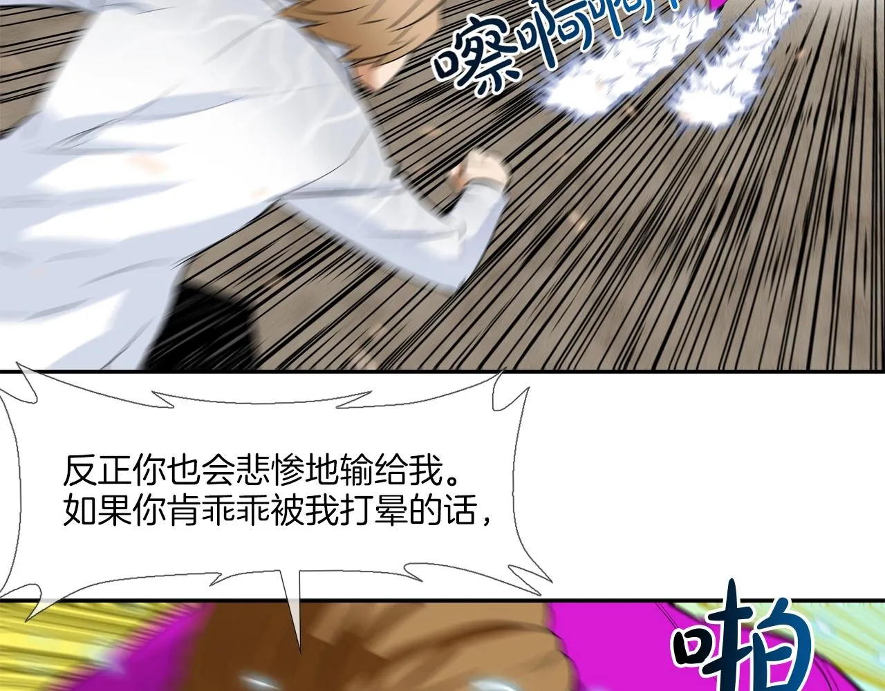 第35话 战略 第22页