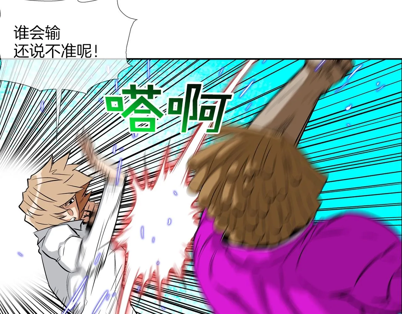 第35话 战略 第24页