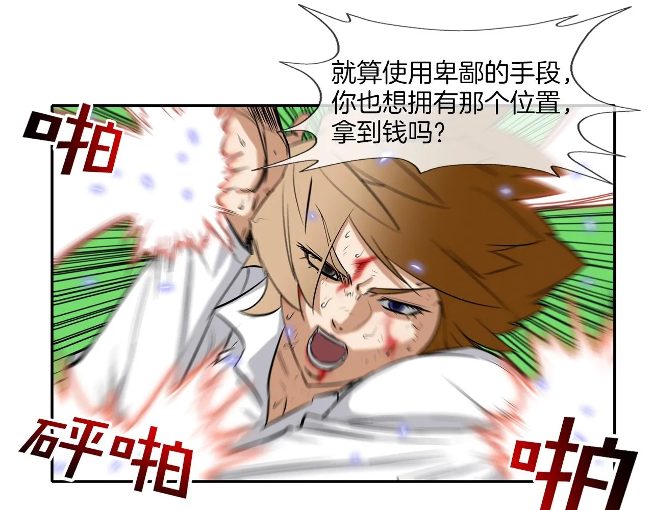 第35话 战略 第29页