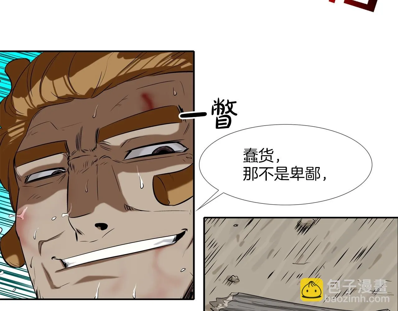 第35话 战略 第30页