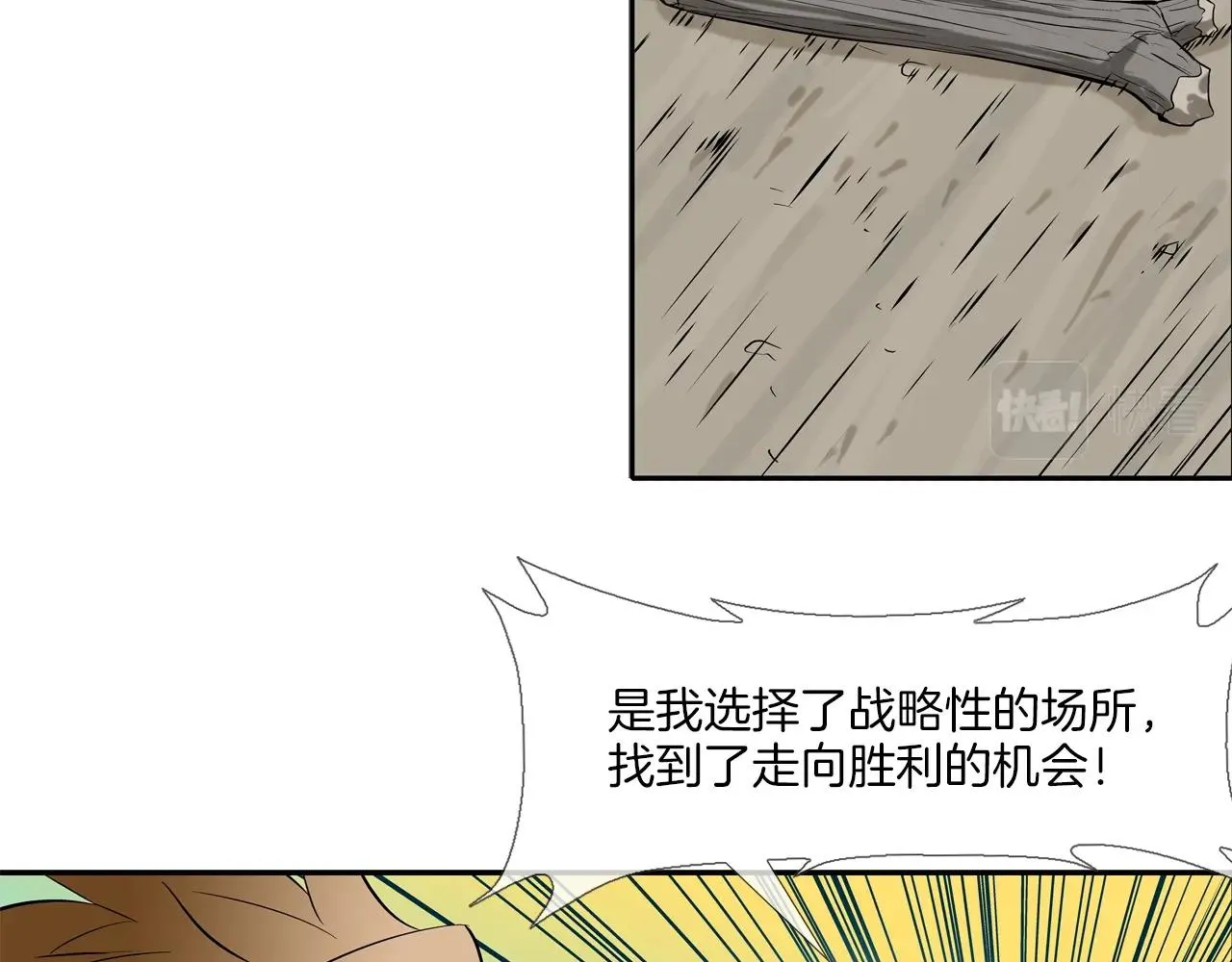第35话 战略 第31页