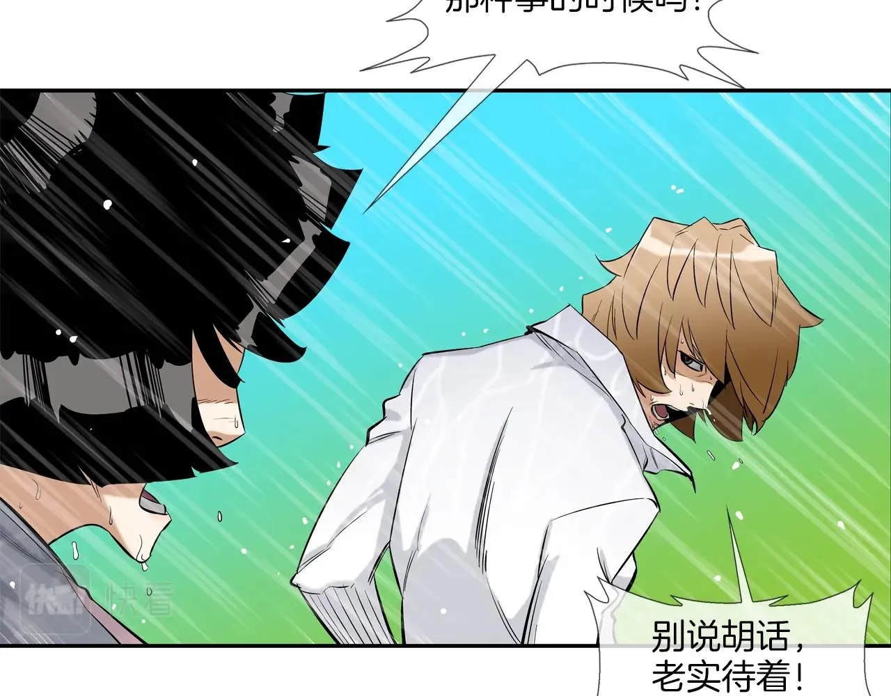 第35话 战略 第43页