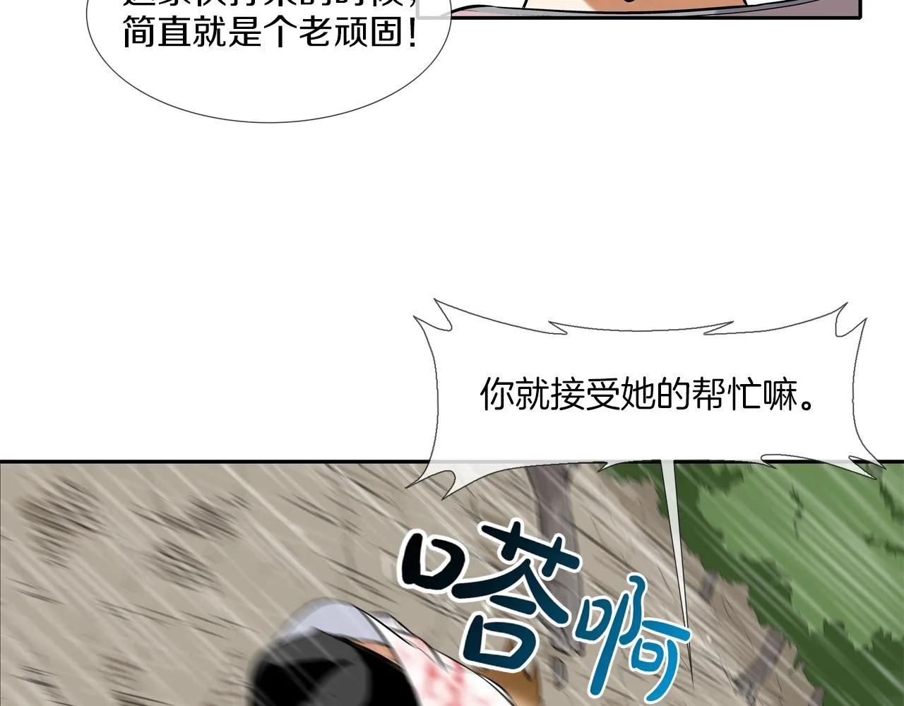 第35话 战略 第46页