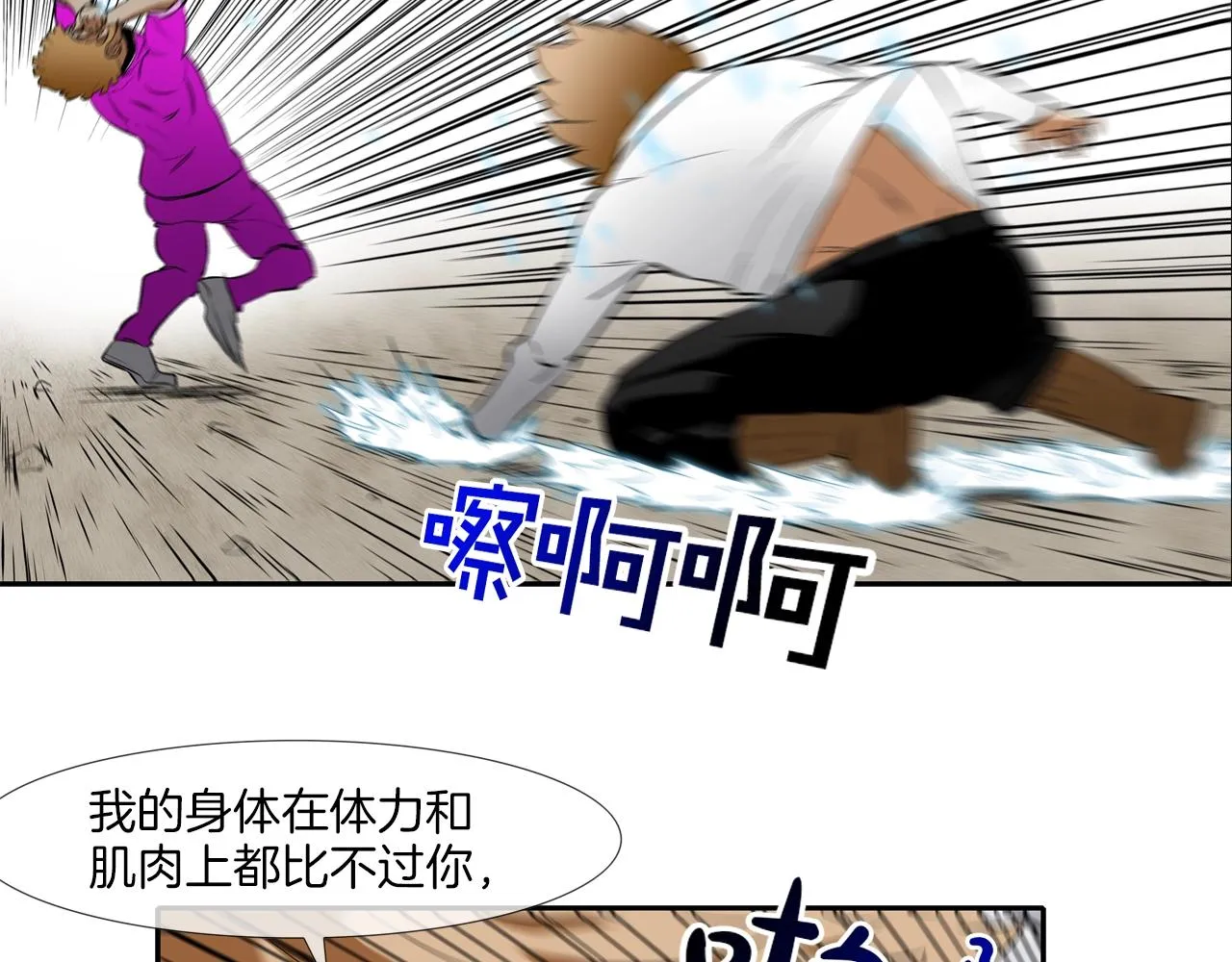 第35话 战略 第53页