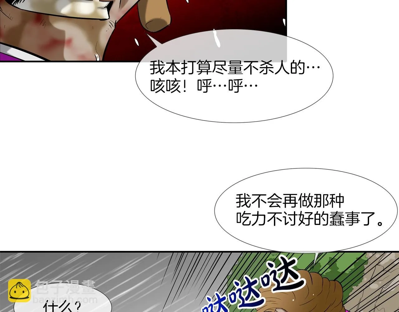 第35话 战略 第63页