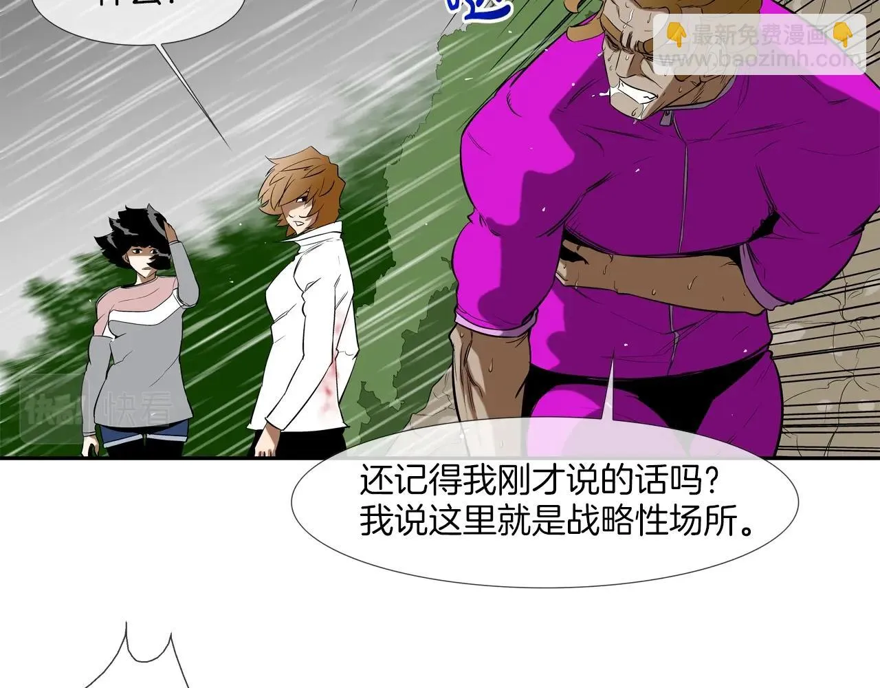 第35话 战略 第64页