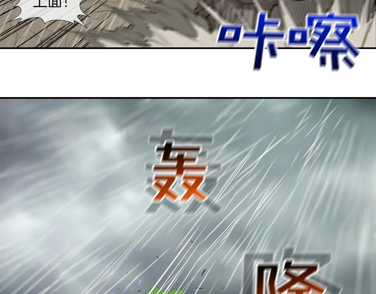 第35话 战略 第71页