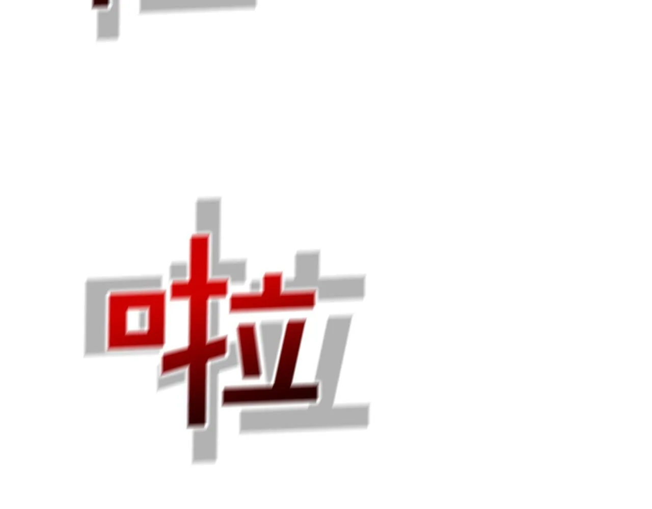 第35话 战略 第77页