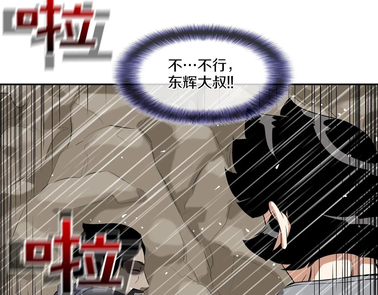 第36话 卑鄙手段 第8页