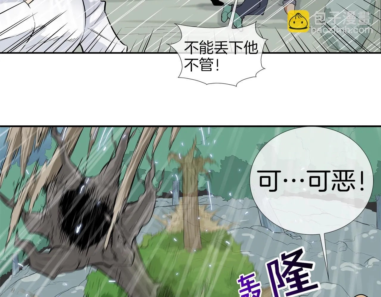 第36话 卑鄙手段 第11页