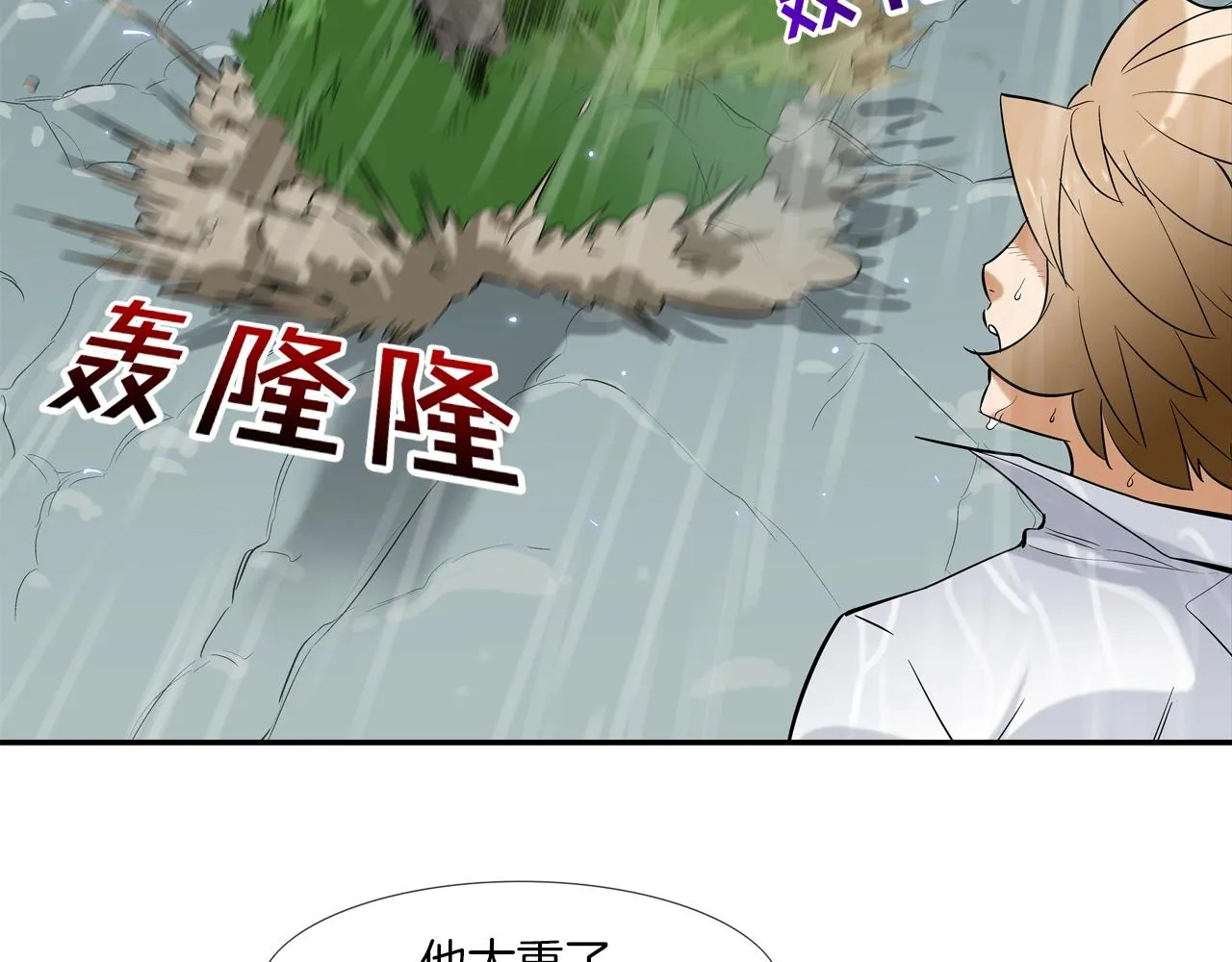 第36话 卑鄙手段 第12页