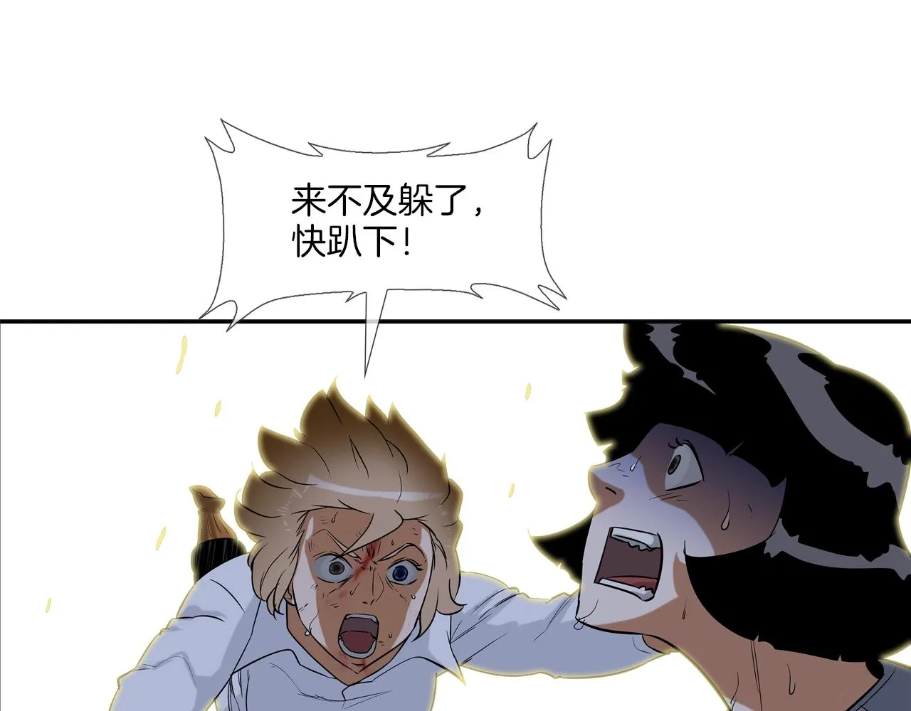 第36话 卑鄙手段 第14页