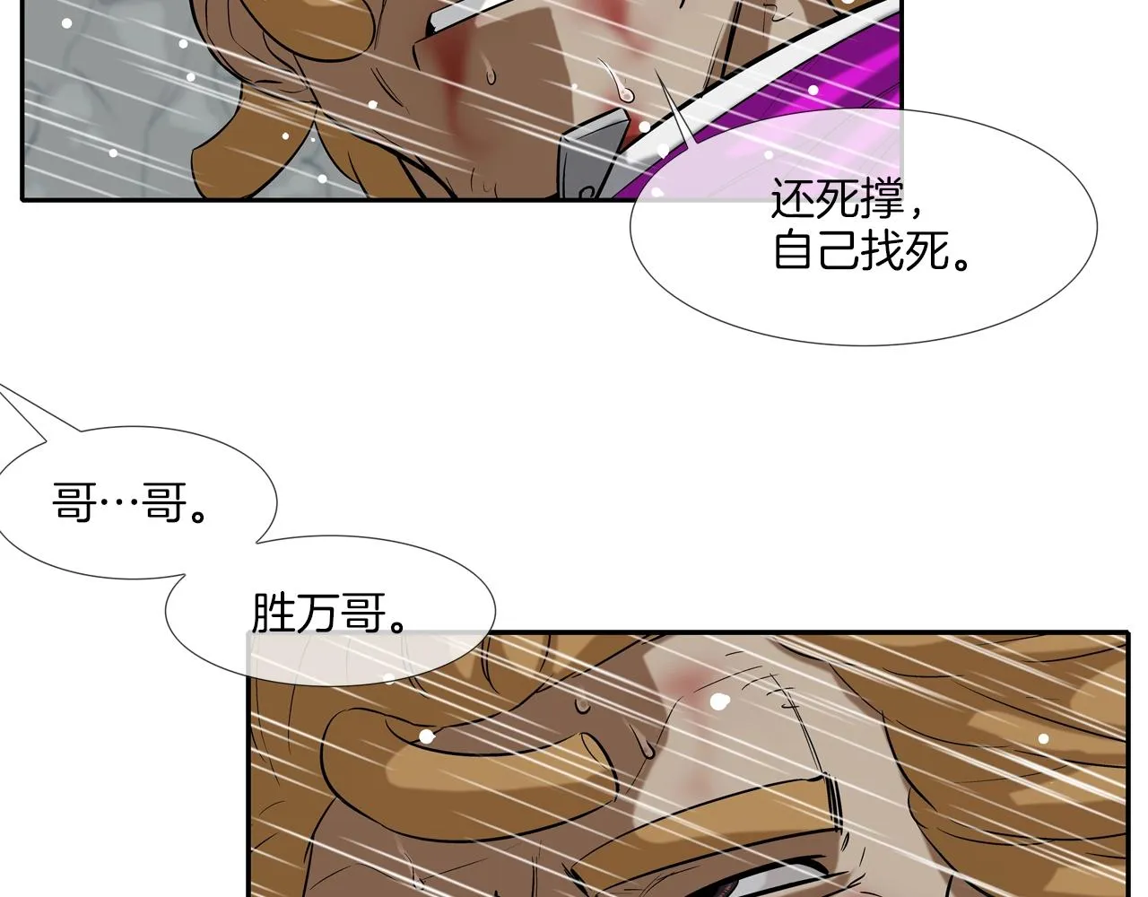 第36话 卑鄙手段 第26页