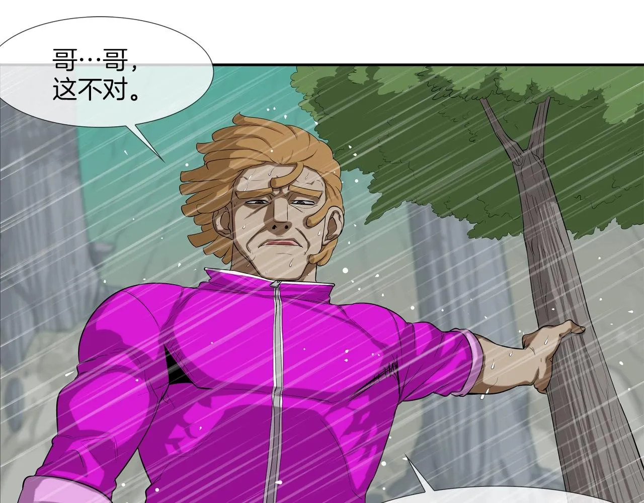 第36话 卑鄙手段 第29页