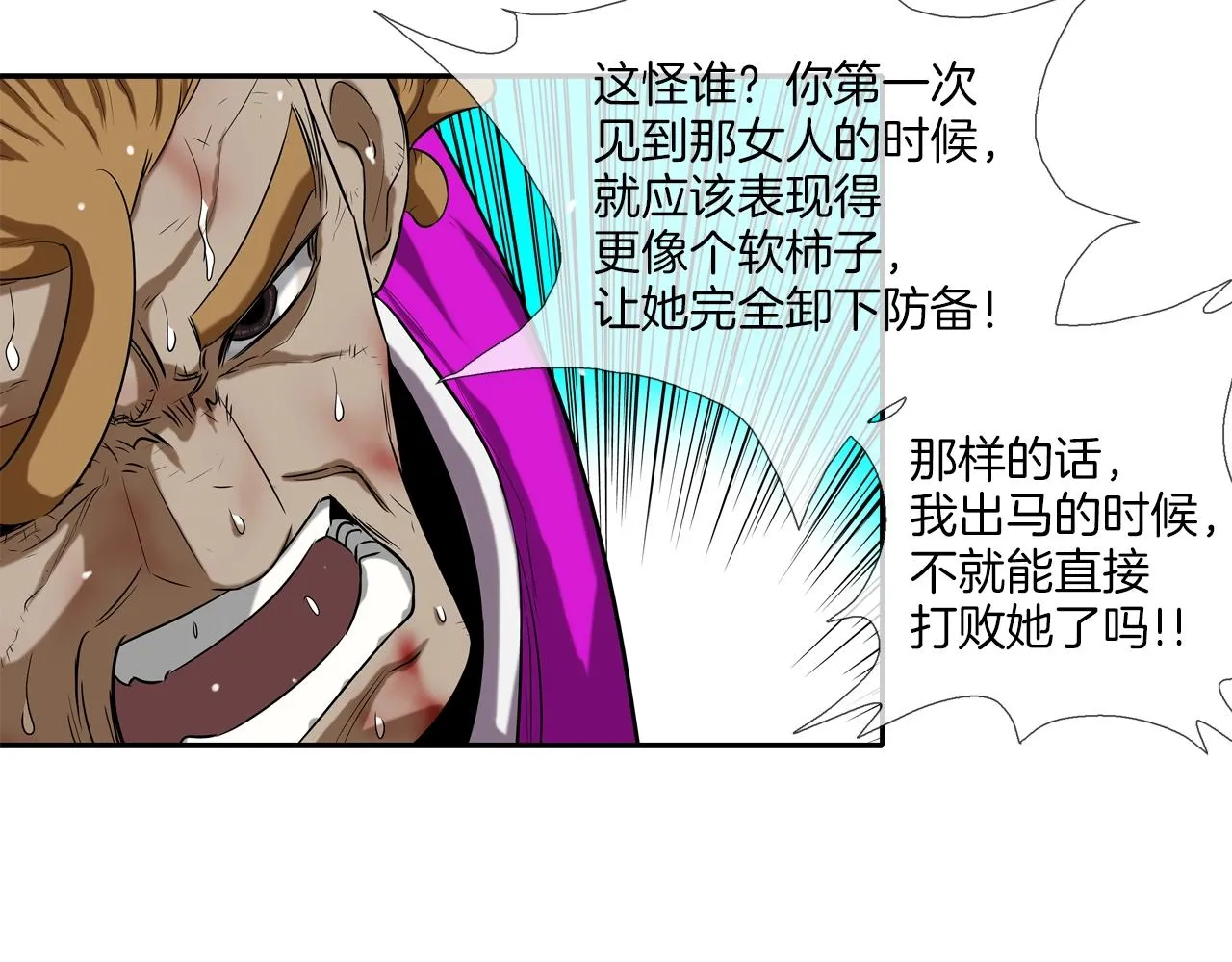 第36话 卑鄙手段 第32页