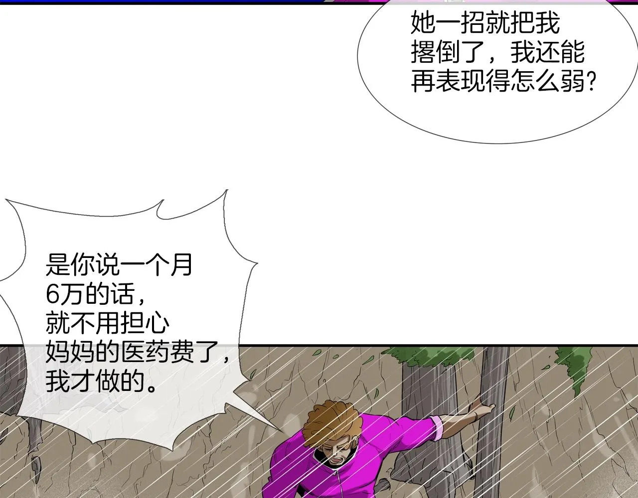 第36话 卑鄙手段 第34页