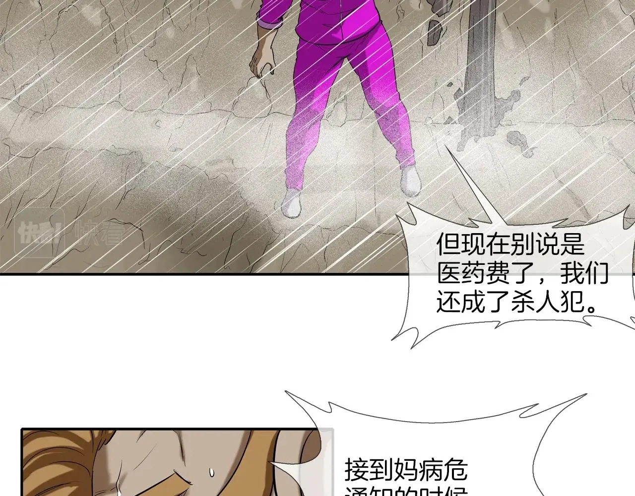 第36话 卑鄙手段 第35页