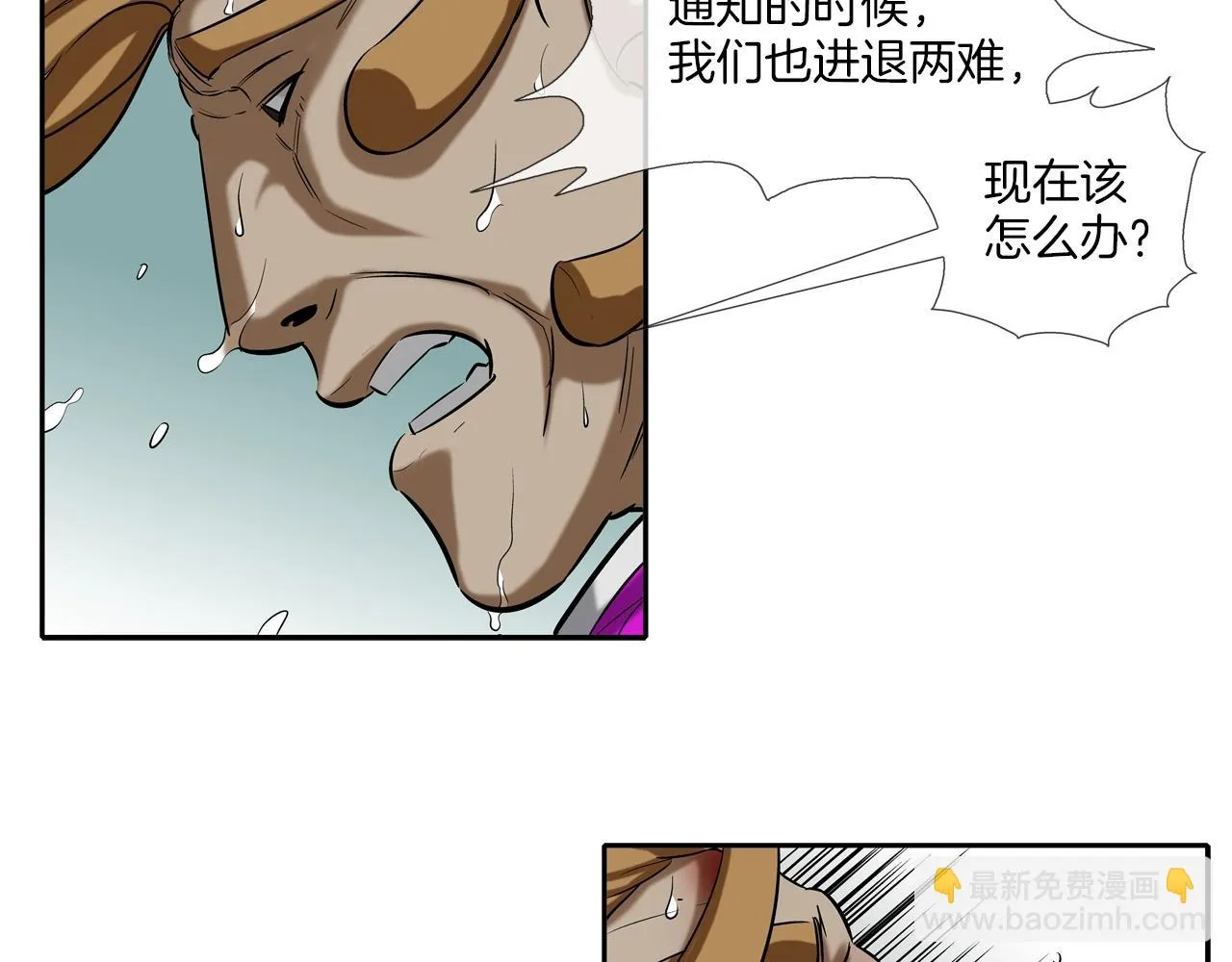 第36话 卑鄙手段 第36页