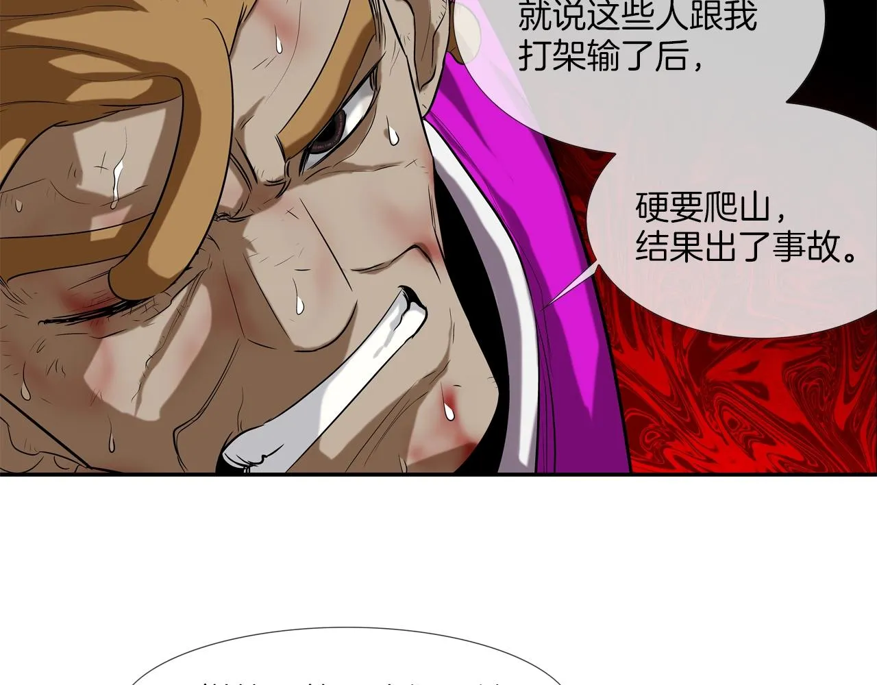 第36话 卑鄙手段 第38页