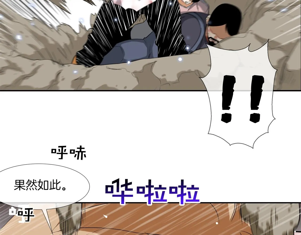 第36话 卑鄙手段 第42页