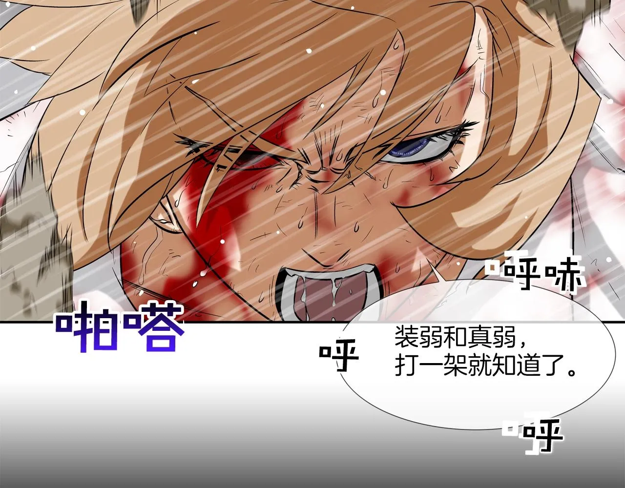第36话 卑鄙手段 第43页