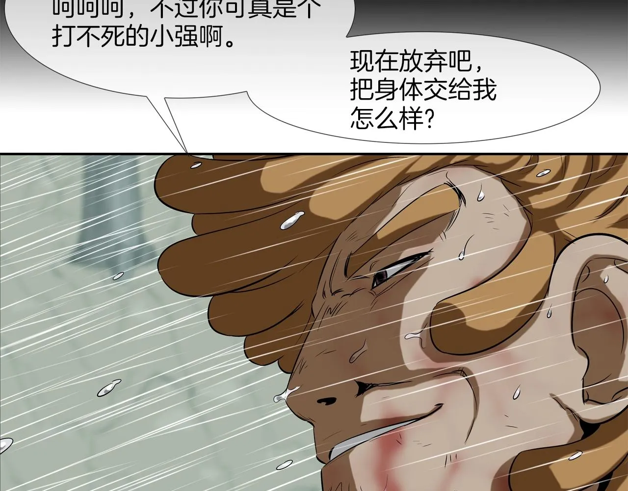 第36话 卑鄙手段 第48页