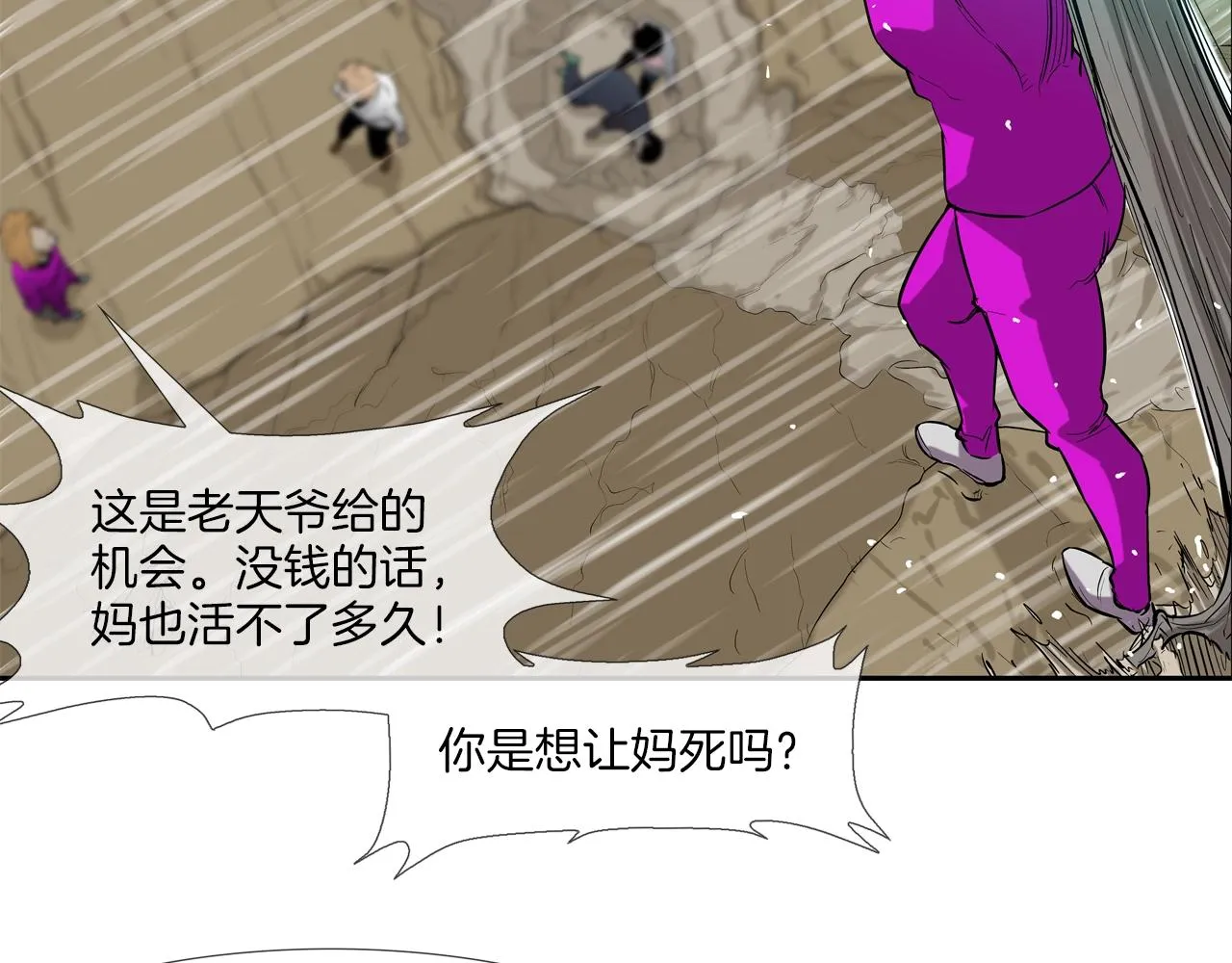 第36话 卑鄙手段 第52页