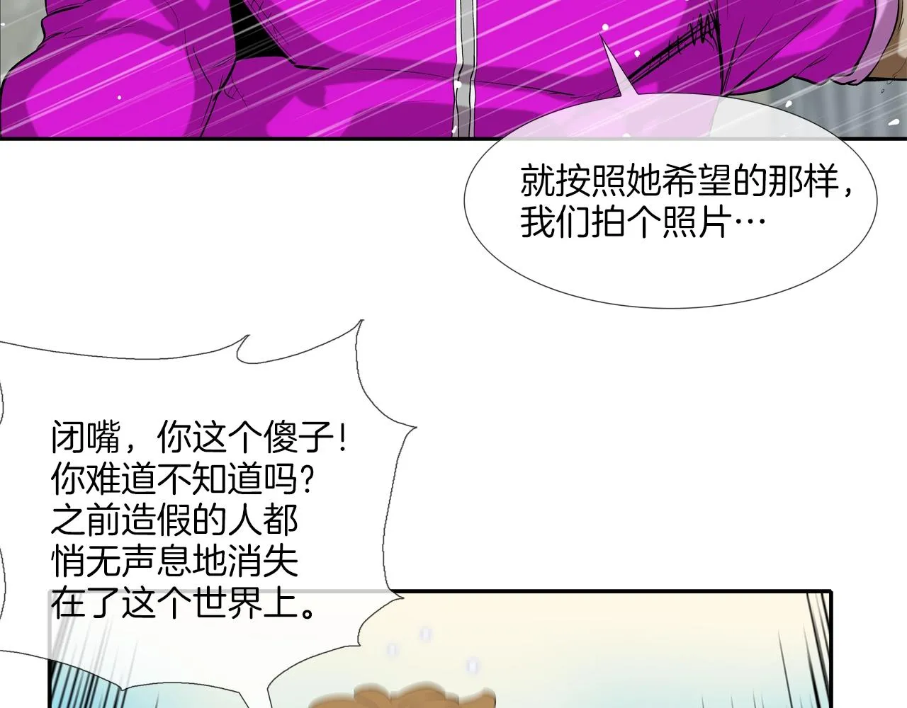 第36话 卑鄙手段 第54页
