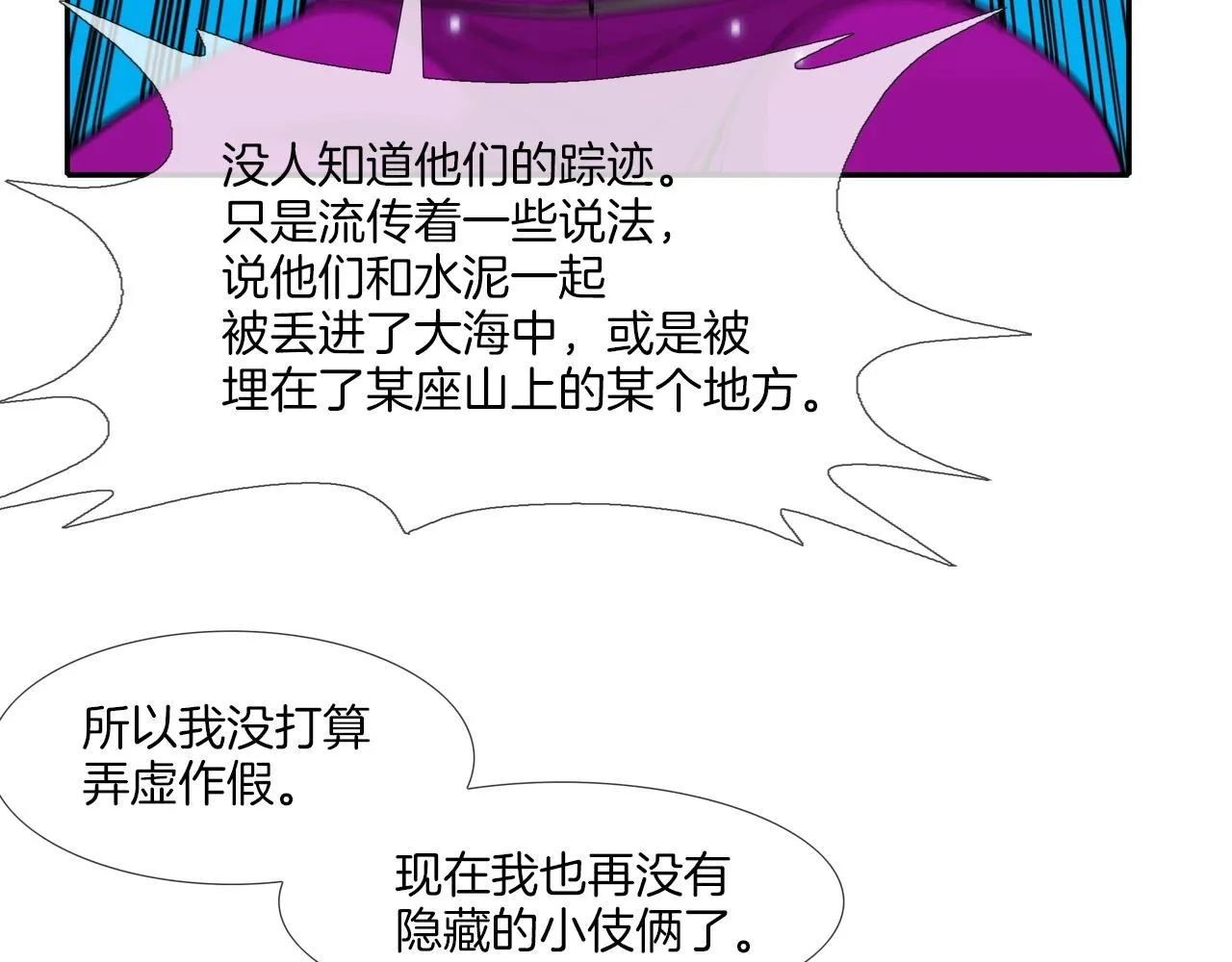 第36话 卑鄙手段 第56页
