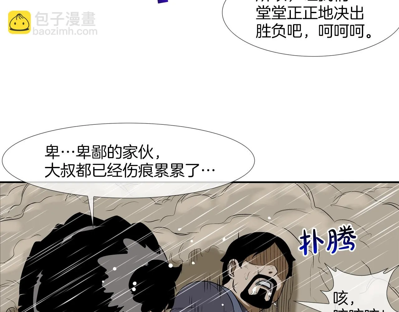 第36话 卑鄙手段 第58页