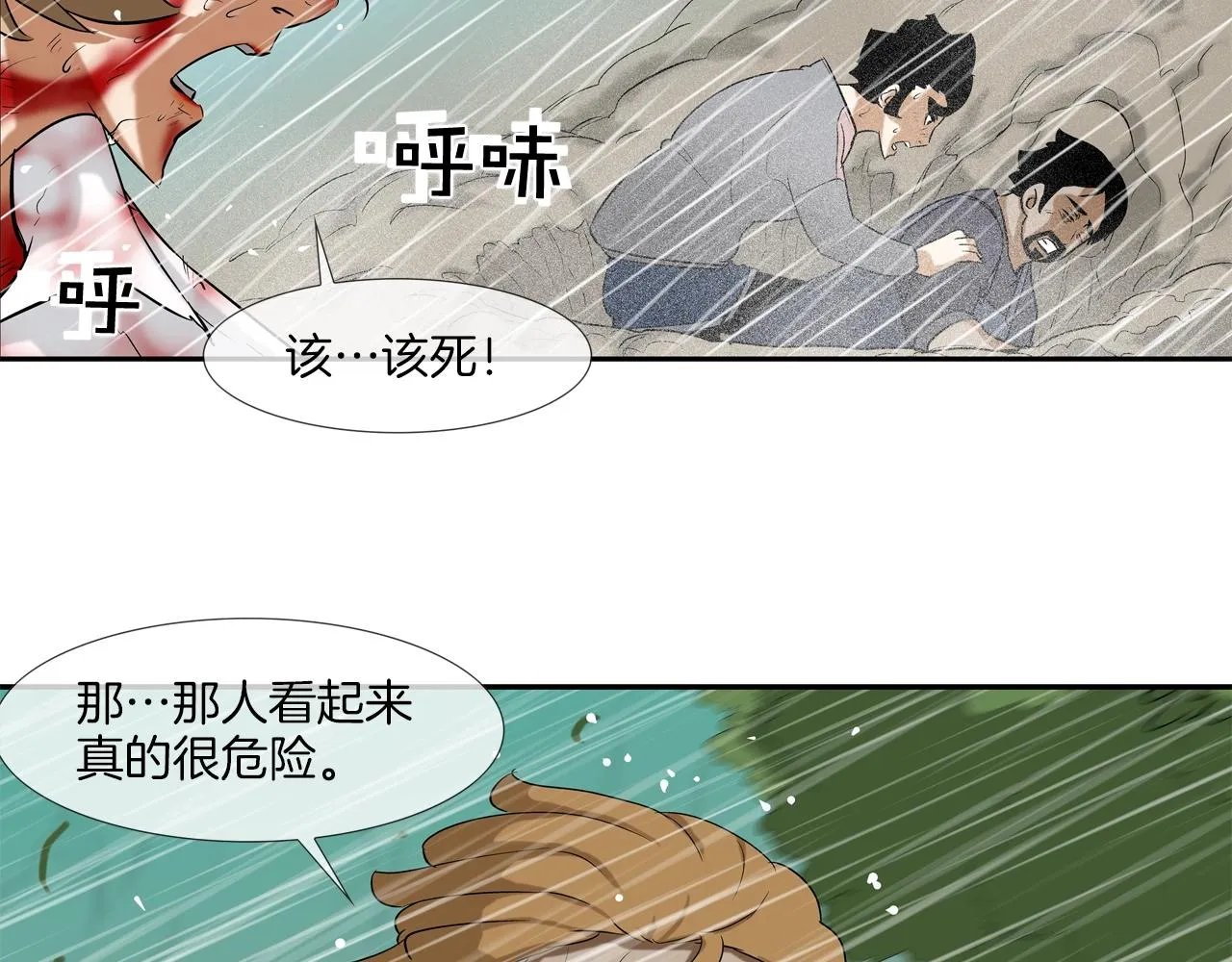 第36话 卑鄙手段 第62页