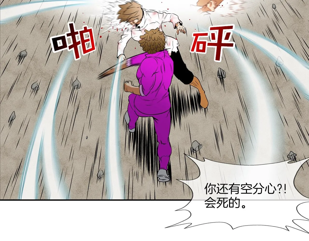 第36话 卑鄙手段 第69页