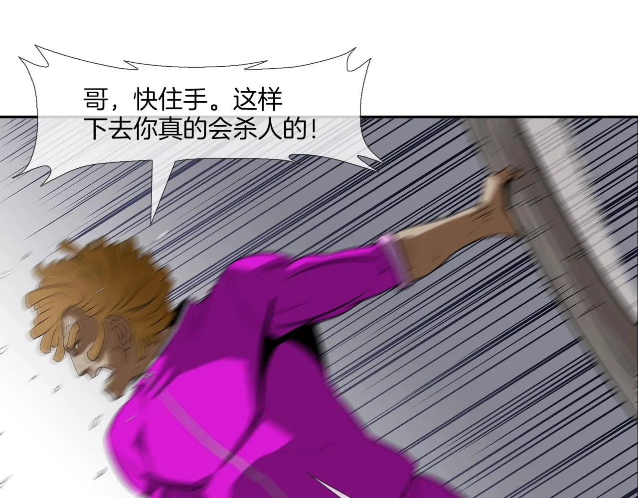 第36话 卑鄙手段 第71页