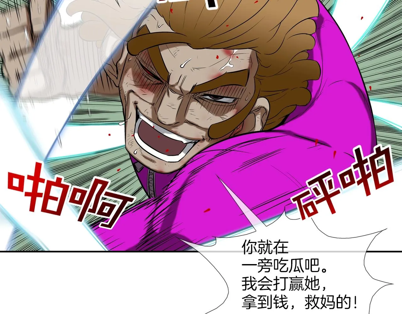 第36话 卑鄙手段 第74页