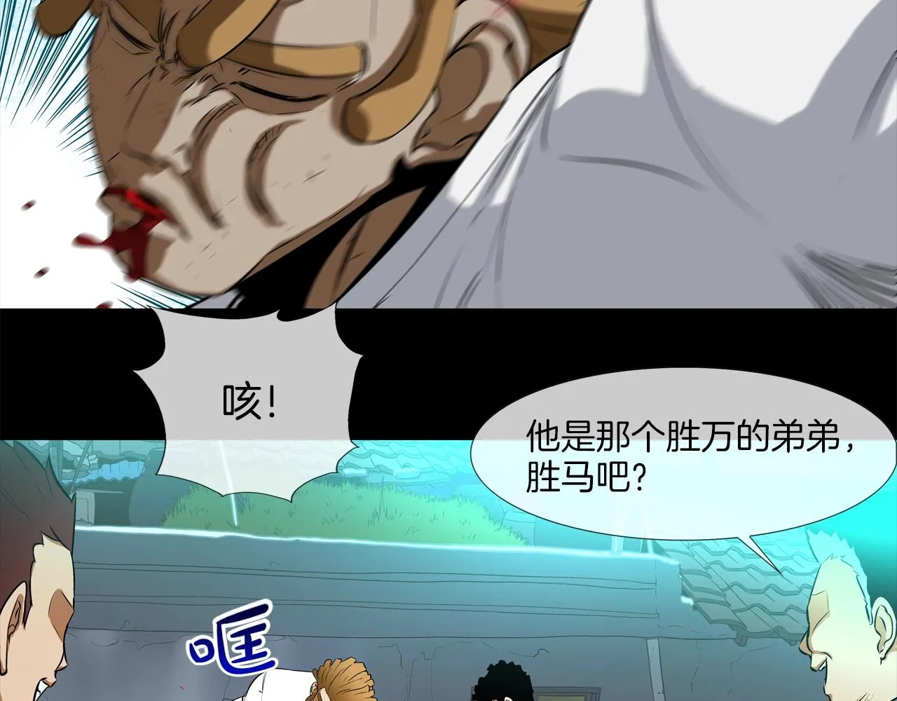 第37话 悬崖 第2页