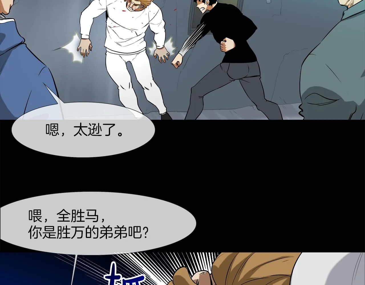 第37话 悬崖 第3页