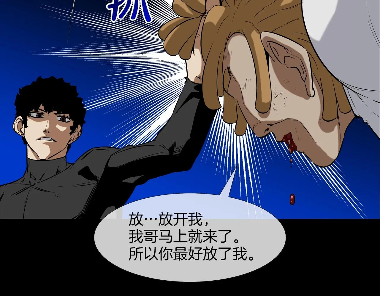 第37话 悬崖 第4页