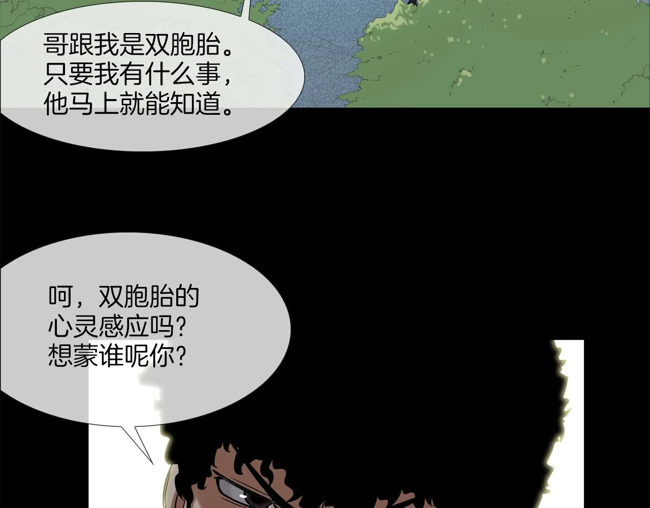 第37话 悬崖 第6页
