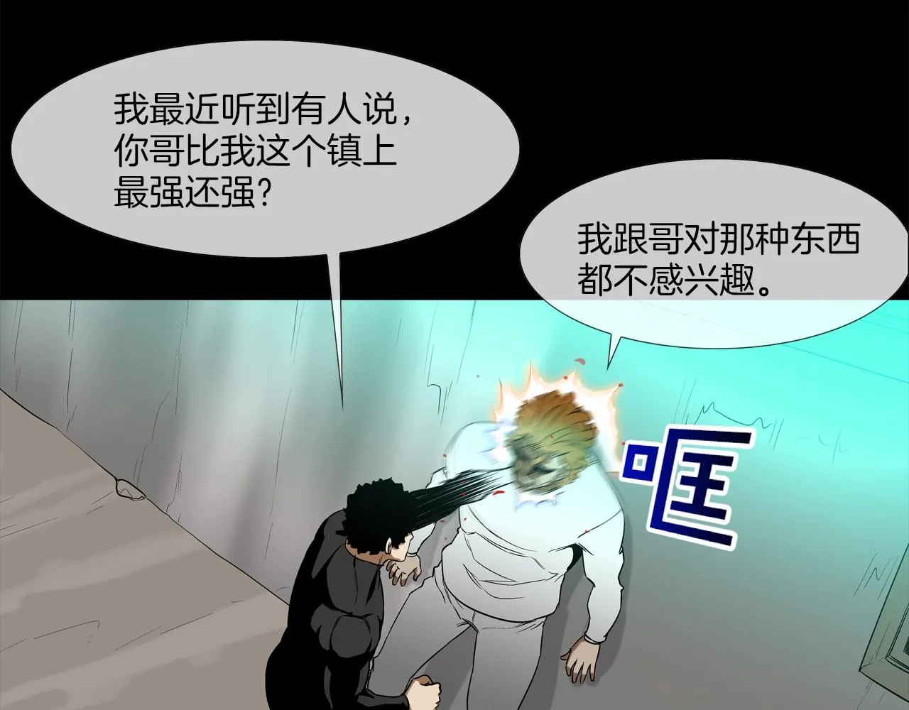 第37话 悬崖 第8页